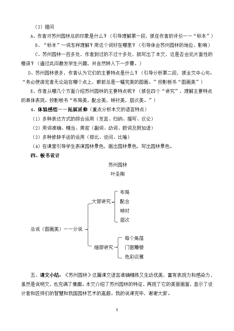 《苏州园林》说课稿第3页