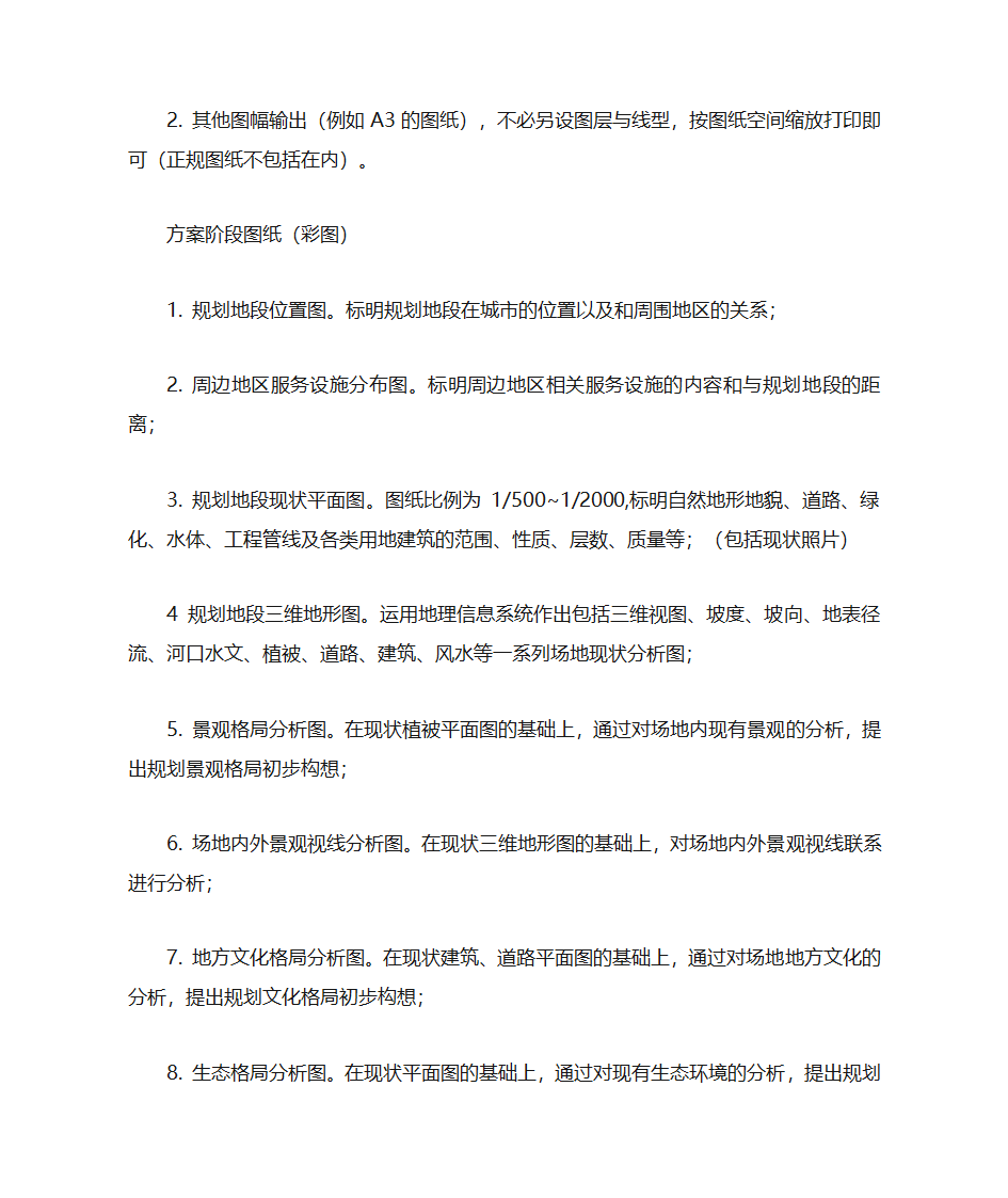 园林景观设计规范第10页