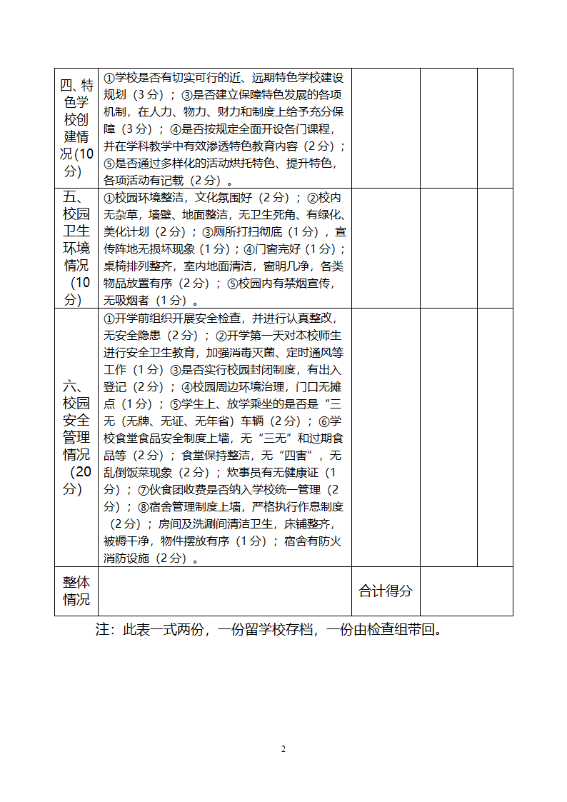 开学工作检查表第2页