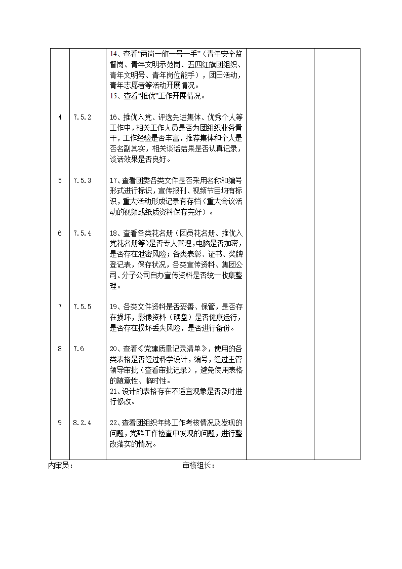 团委内审检查表第2页