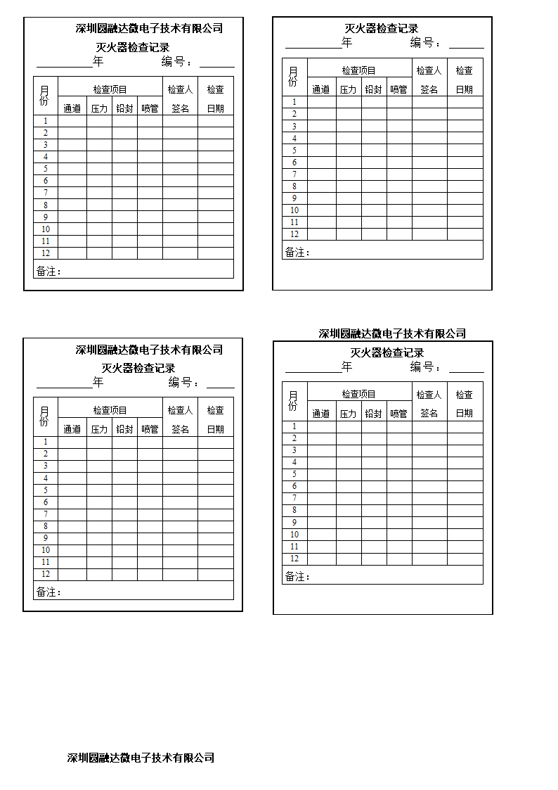 灭火器、消防栓检查表第1页