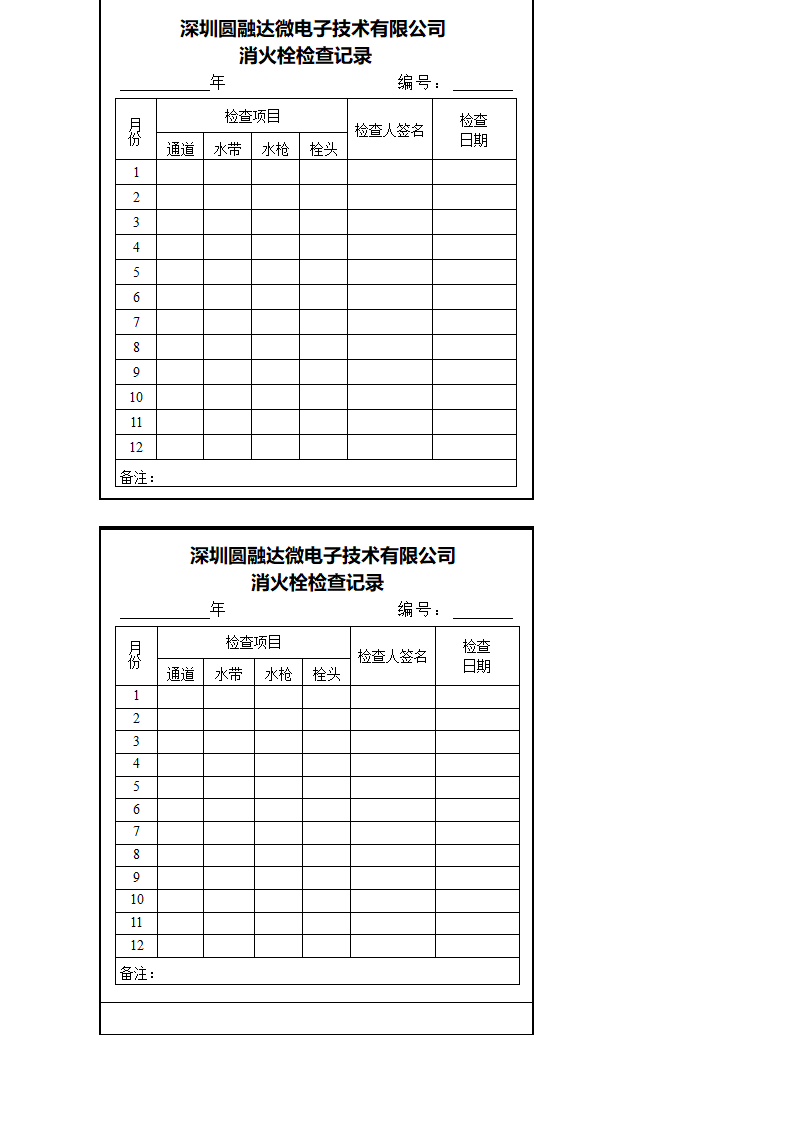 灭火器、消防栓检查表第2页