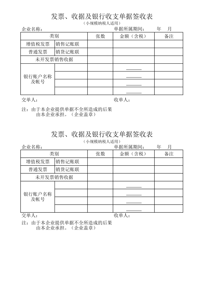 副本发票收据签收表格