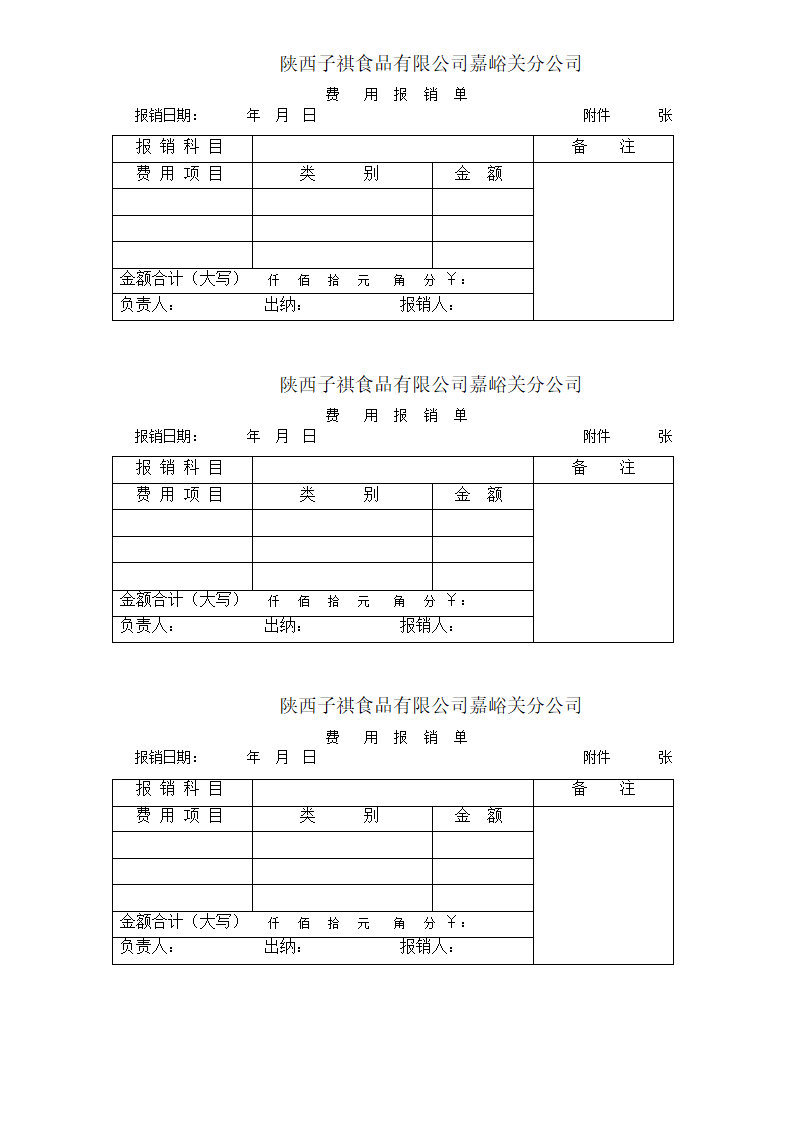 费用报销单