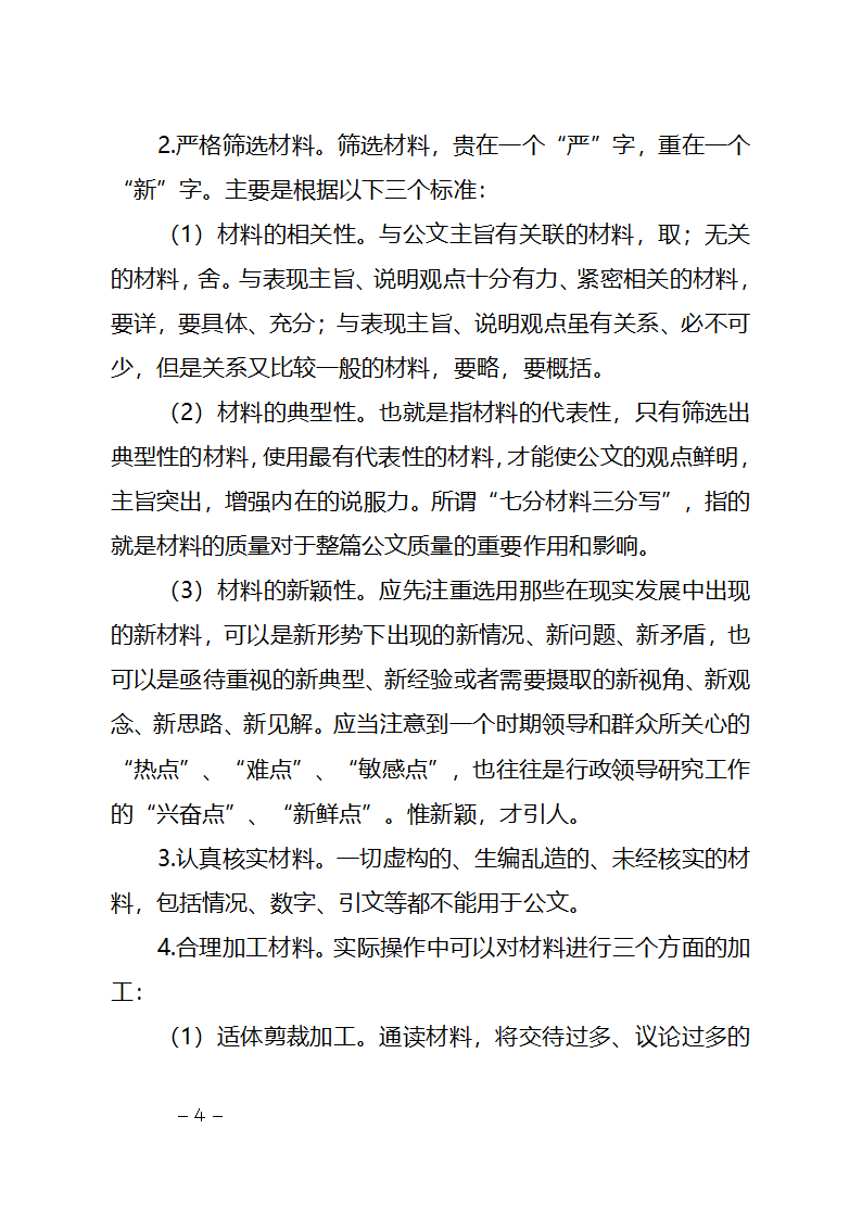 行政机关公文种类及其写作要点第4页