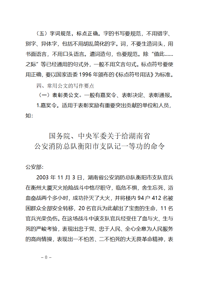 行政机关公文种类及其写作要点第8页