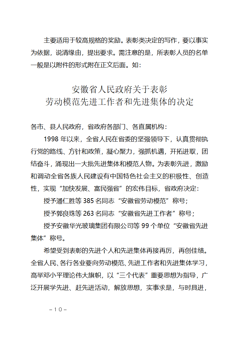 行政机关公文种类及其写作要点第10页