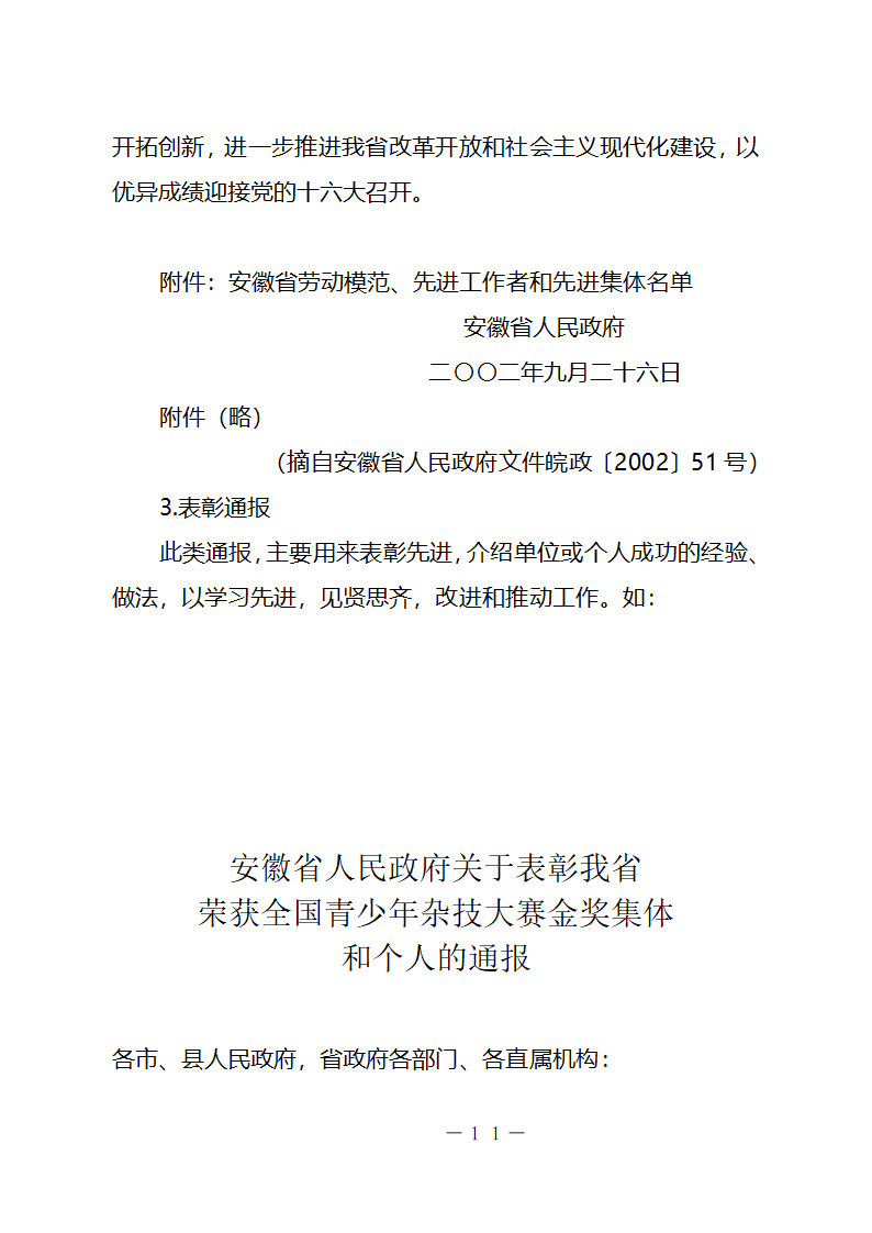 行政机关公文种类及其写作要点第11页