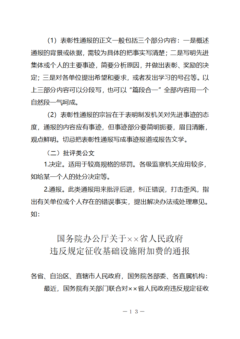 行政机关公文种类及其写作要点第13页