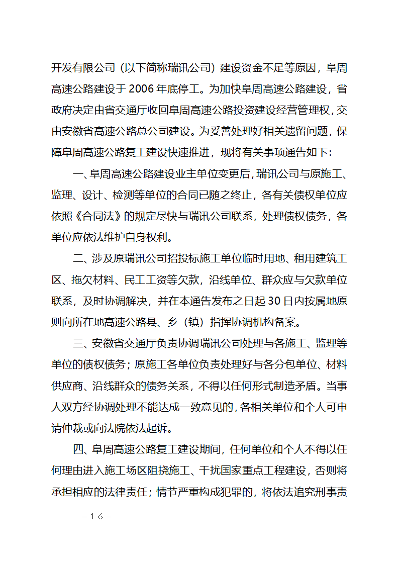 行政机关公文种类及其写作要点第16页