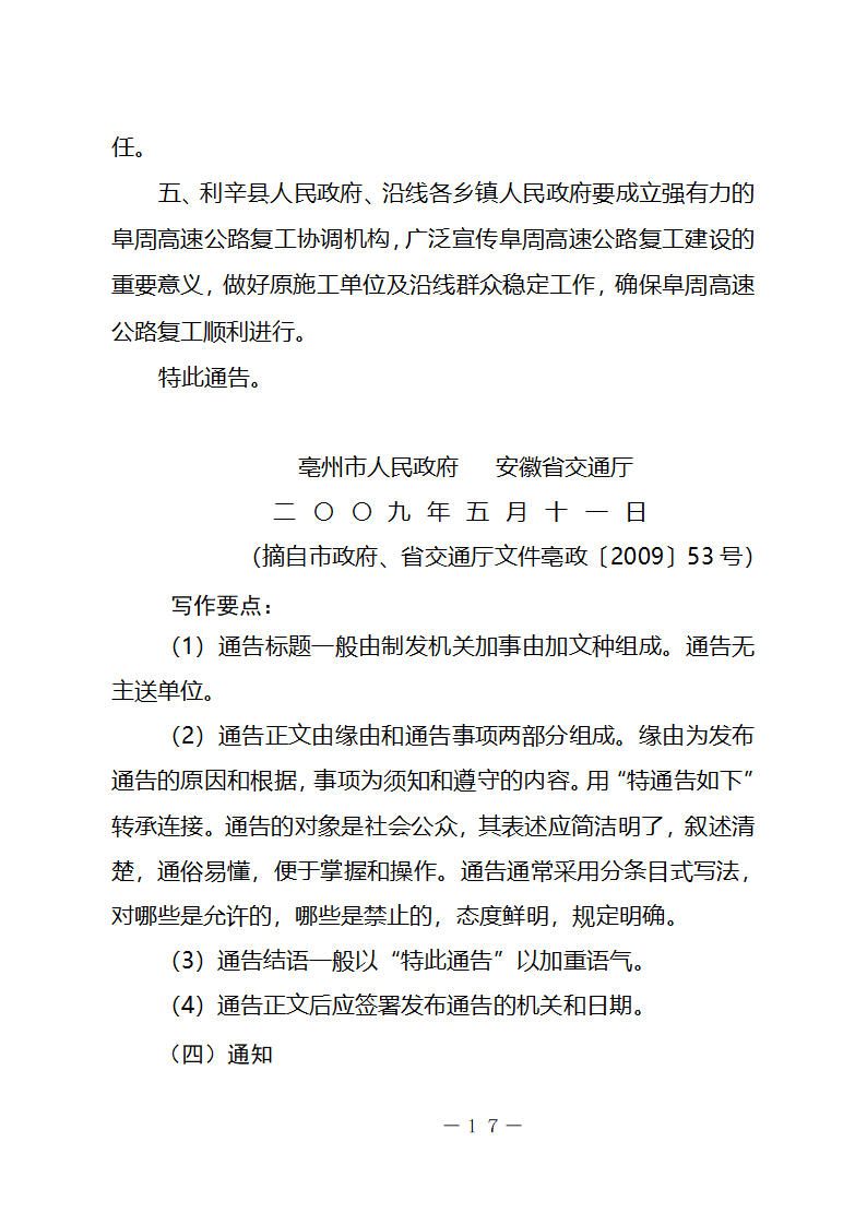 行政机关公文种类及其写作要点第17页