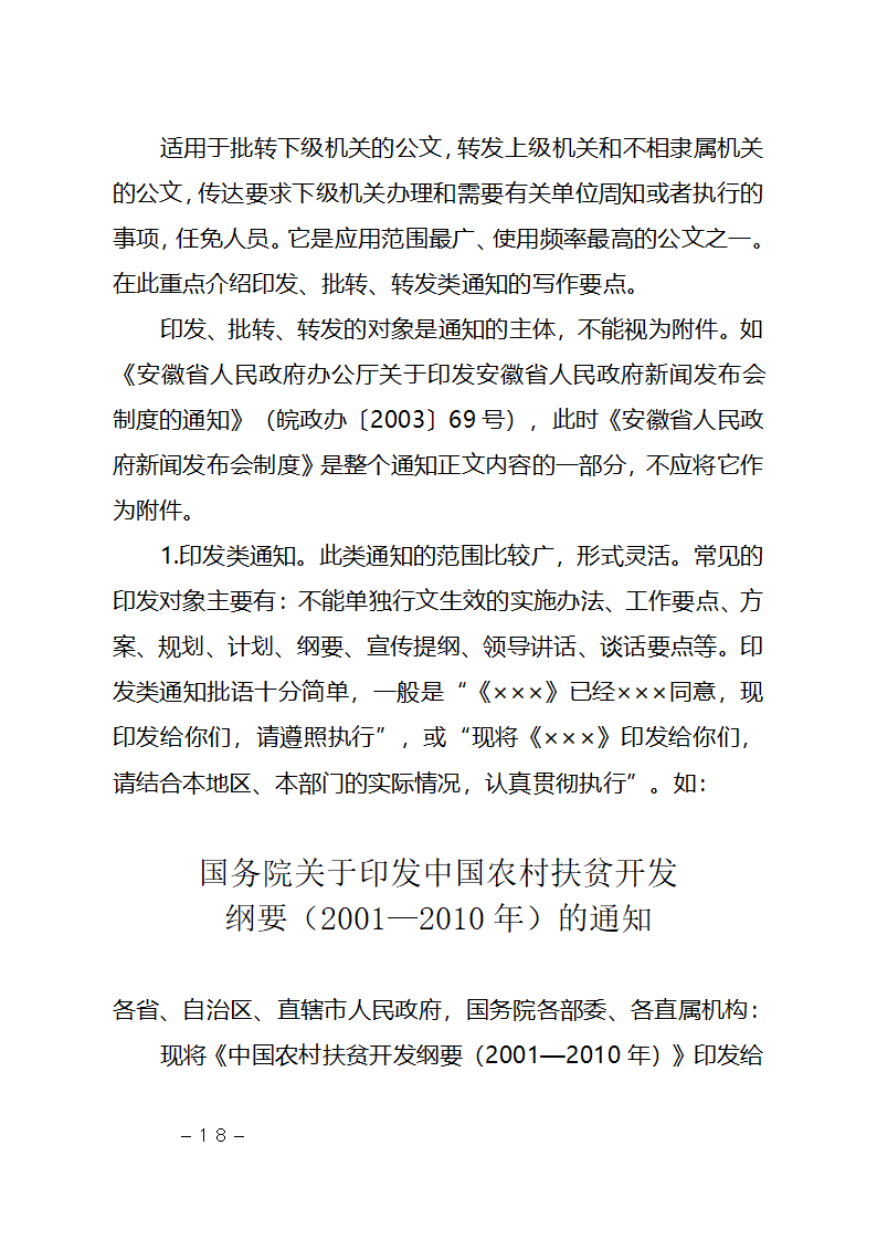 行政机关公文种类及其写作要点第18页