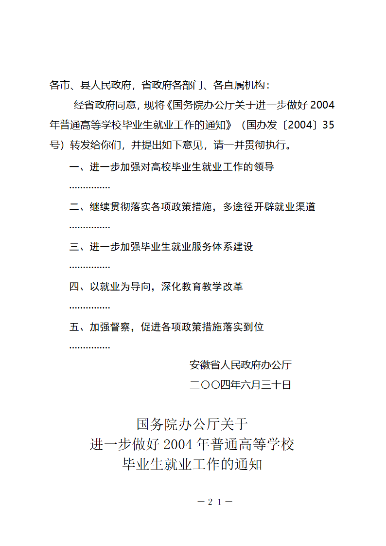 行政机关公文种类及其写作要点第21页