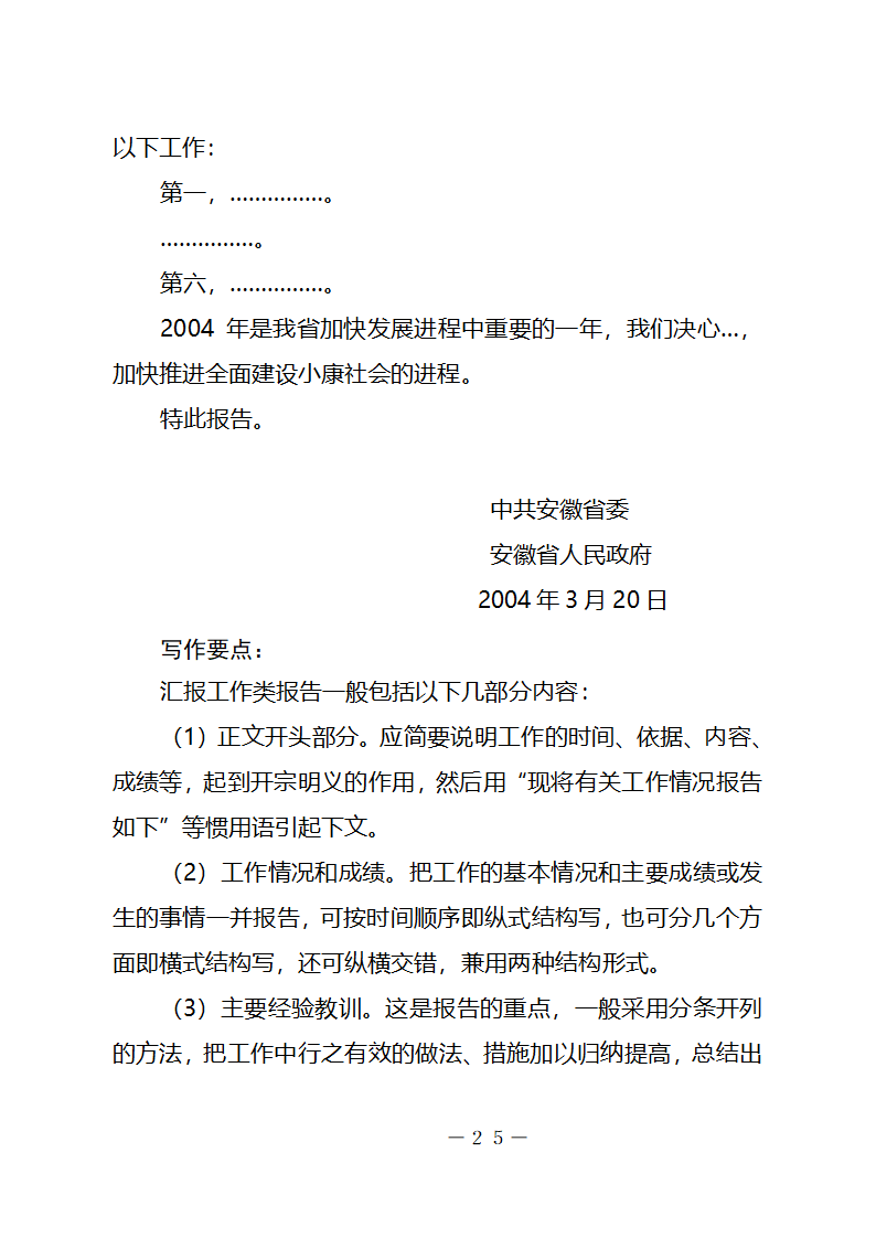 行政机关公文种类及其写作要点第25页