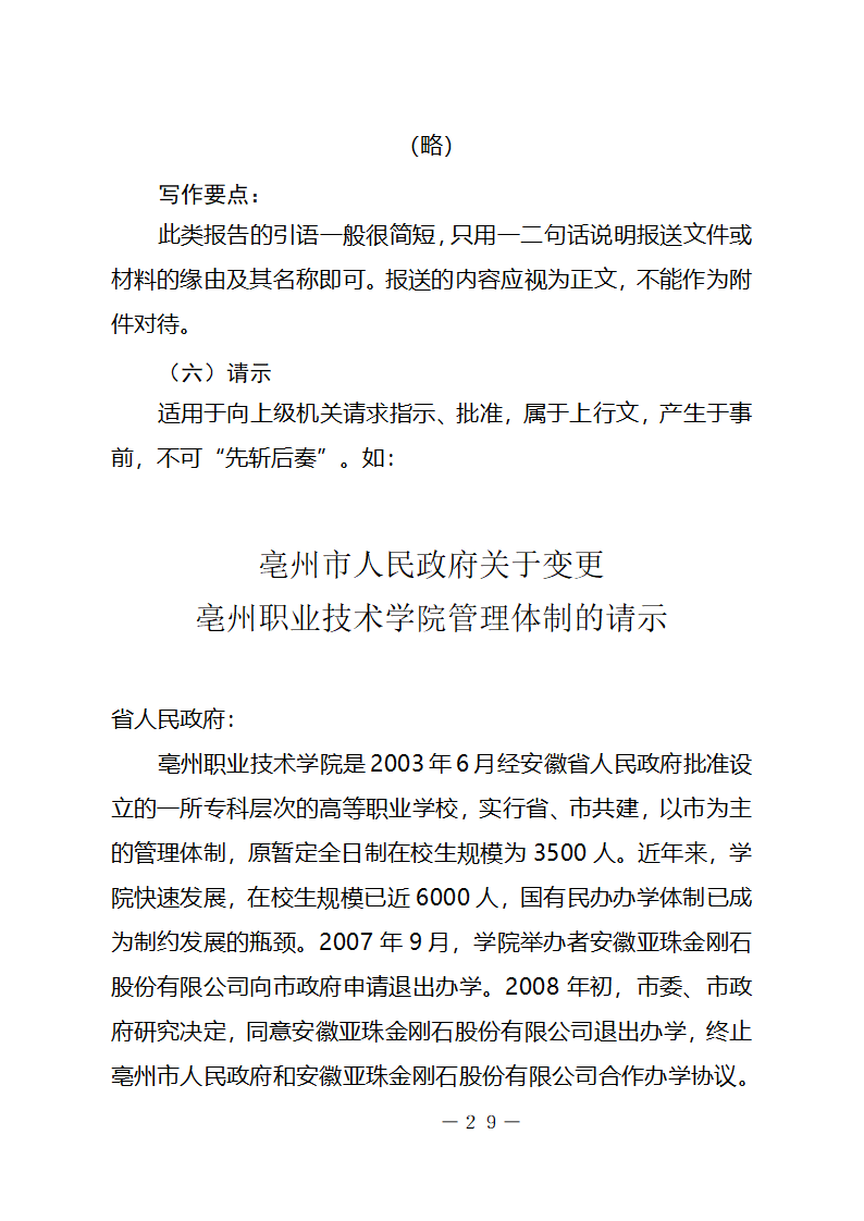 行政机关公文种类及其写作要点第29页