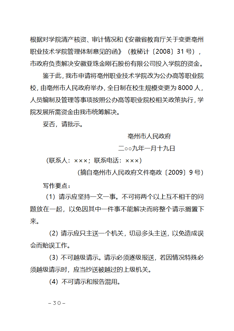 行政机关公文种类及其写作要点第30页