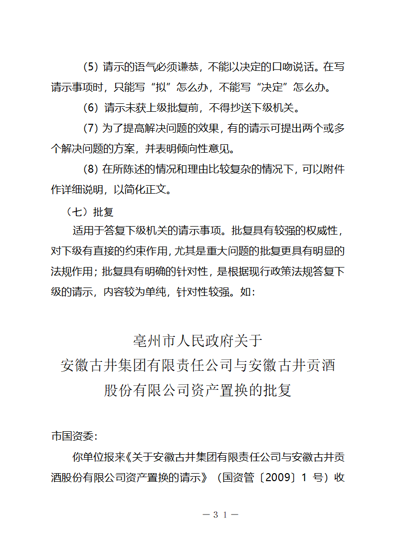 行政机关公文种类及其写作要点第31页