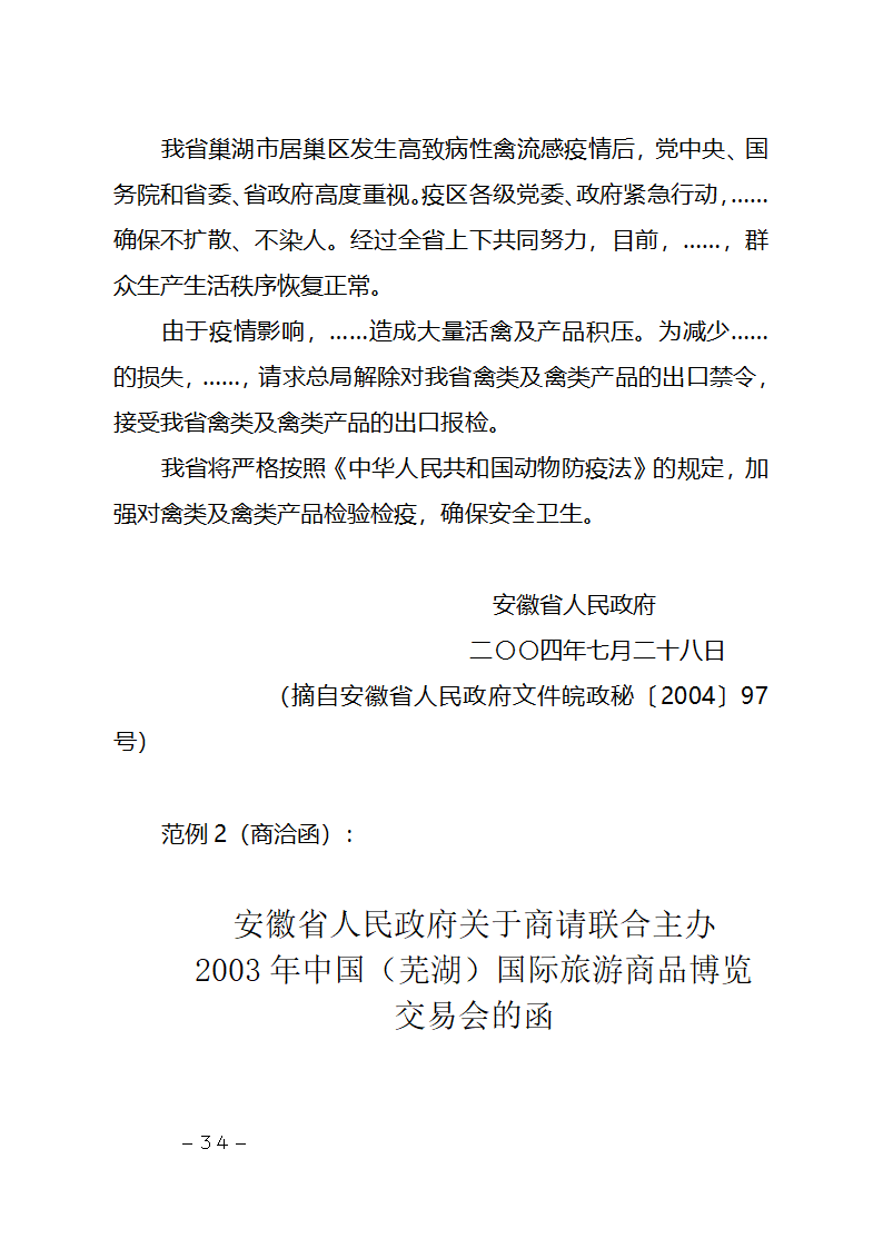 行政机关公文种类及其写作要点第34页