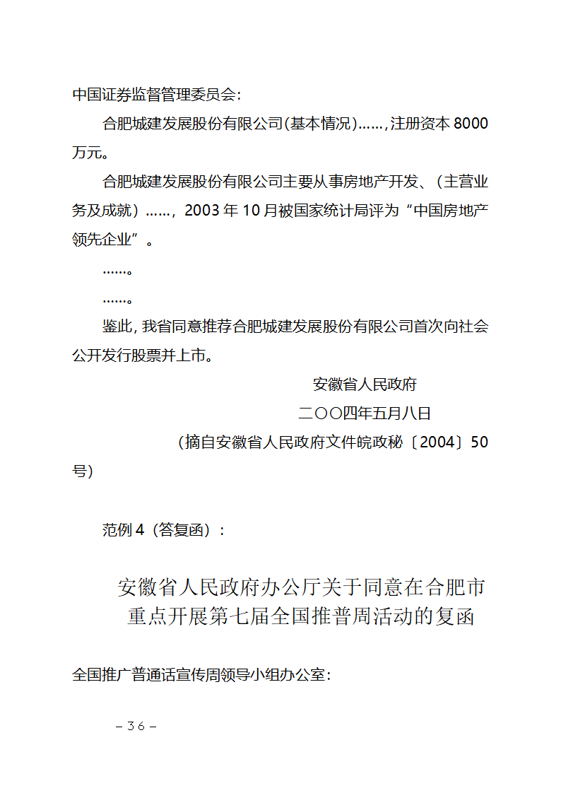 行政机关公文种类及其写作要点第36页