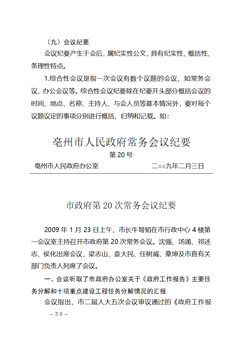 行政机关公文种类及其写作要点第38页