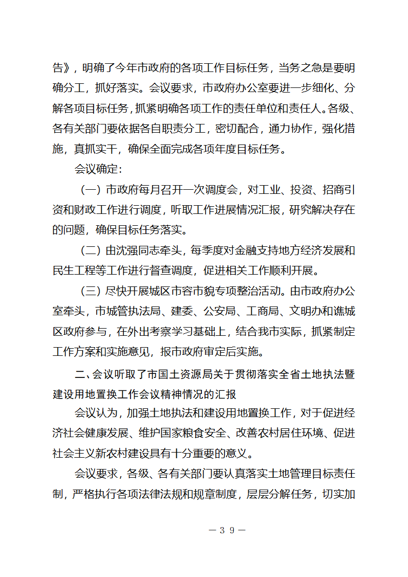 行政机关公文种类及其写作要点第39页