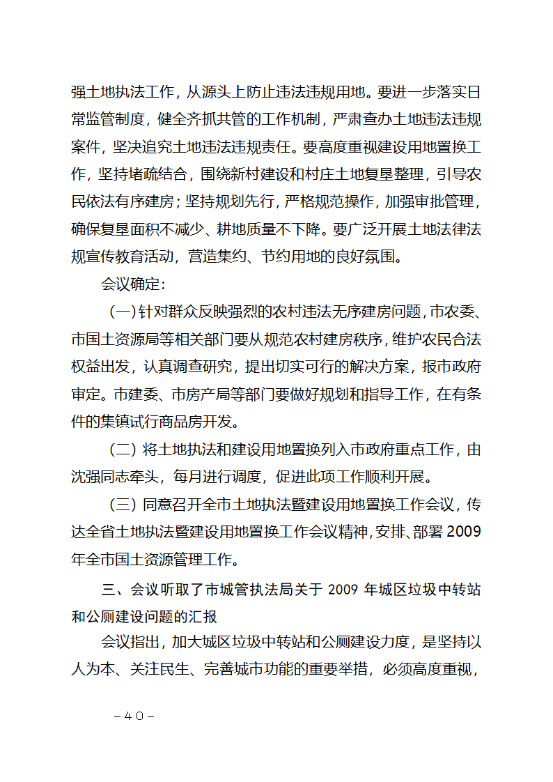 行政机关公文种类及其写作要点第40页