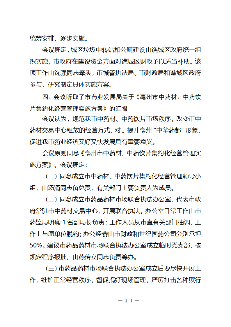 行政机关公文种类及其写作要点第41页