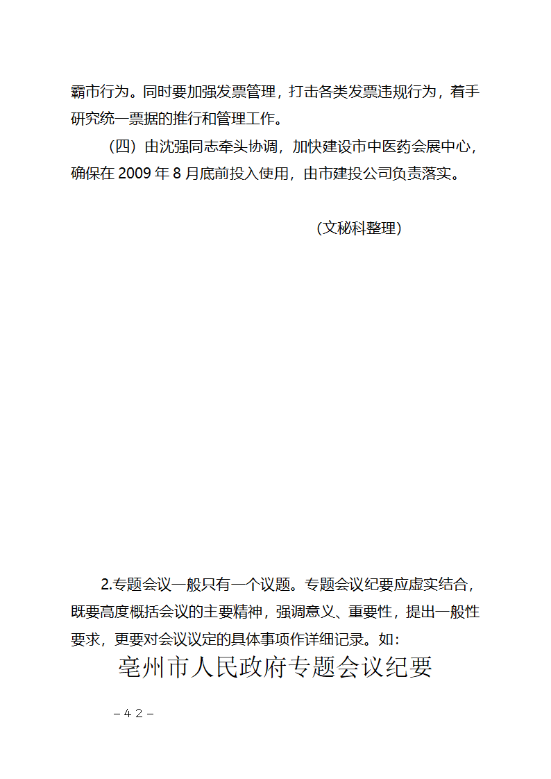 行政机关公文种类及其写作要点第42页