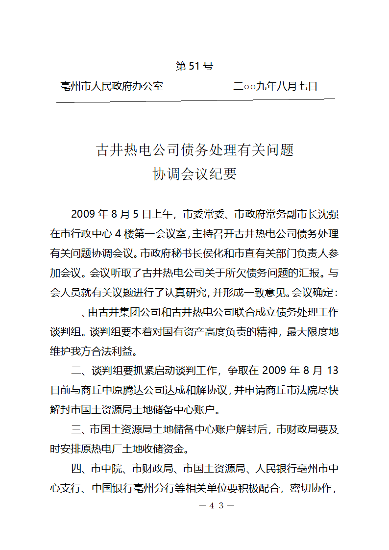 行政机关公文种类及其写作要点第43页