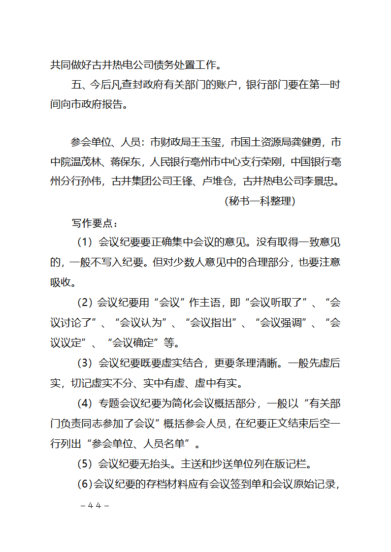 行政机关公文种类及其写作要点第44页