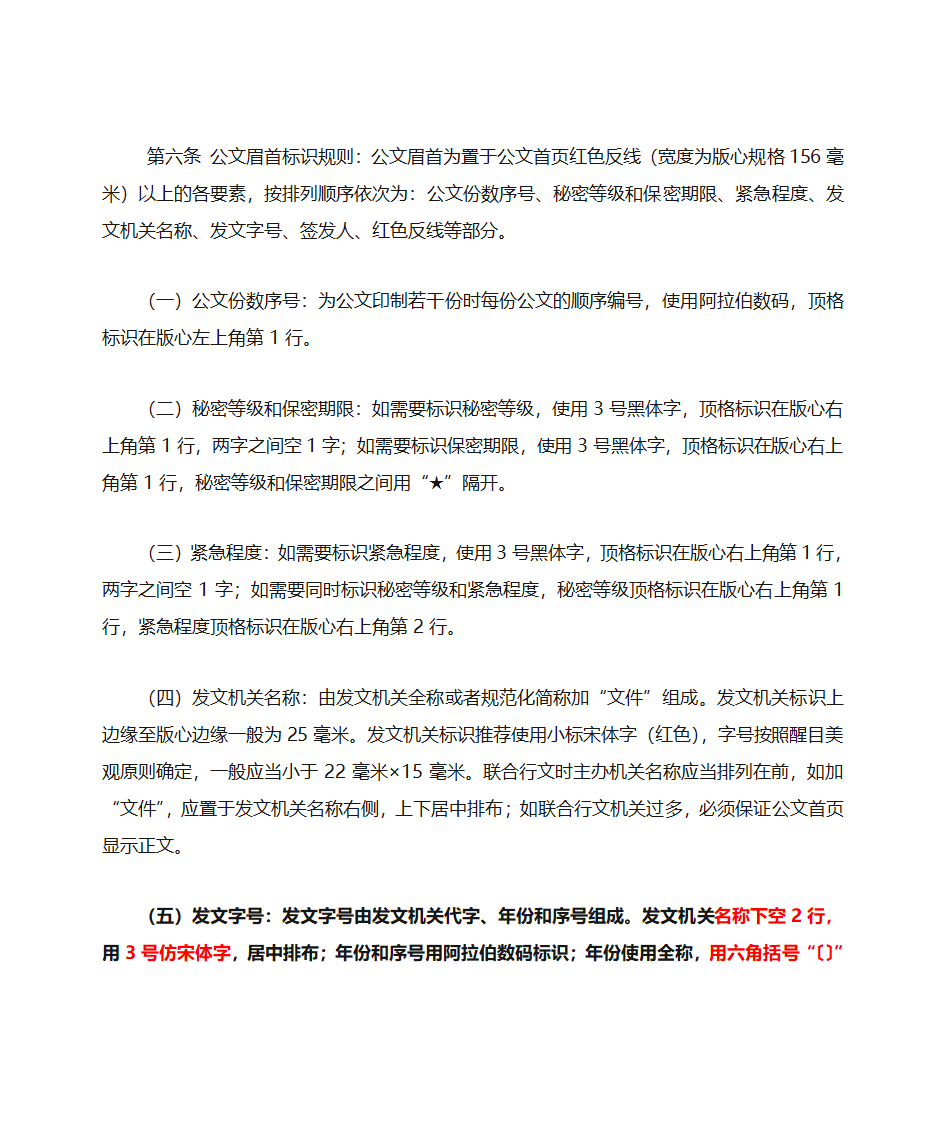 《国家行政机关公文格式》第2页