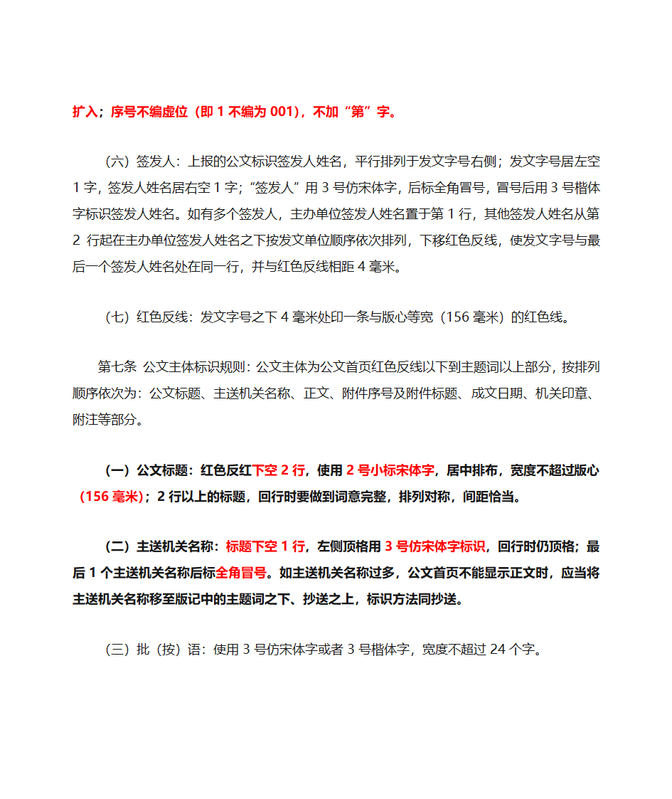 《国家行政机关公文格式》第3页