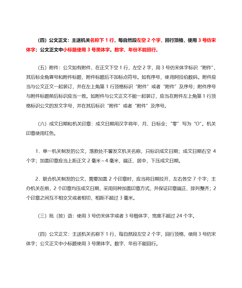 《国家行政机关公文格式》第4页