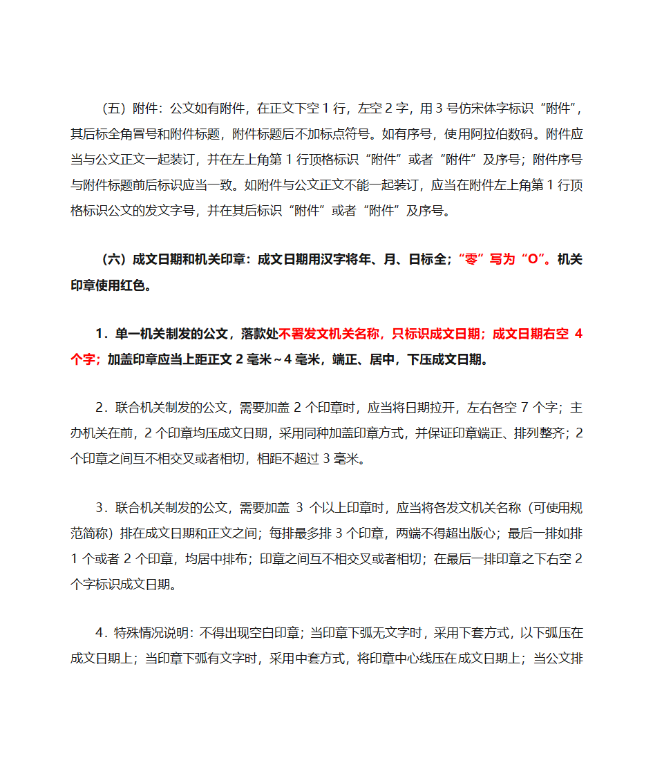 《国家行政机关公文格式》第5页