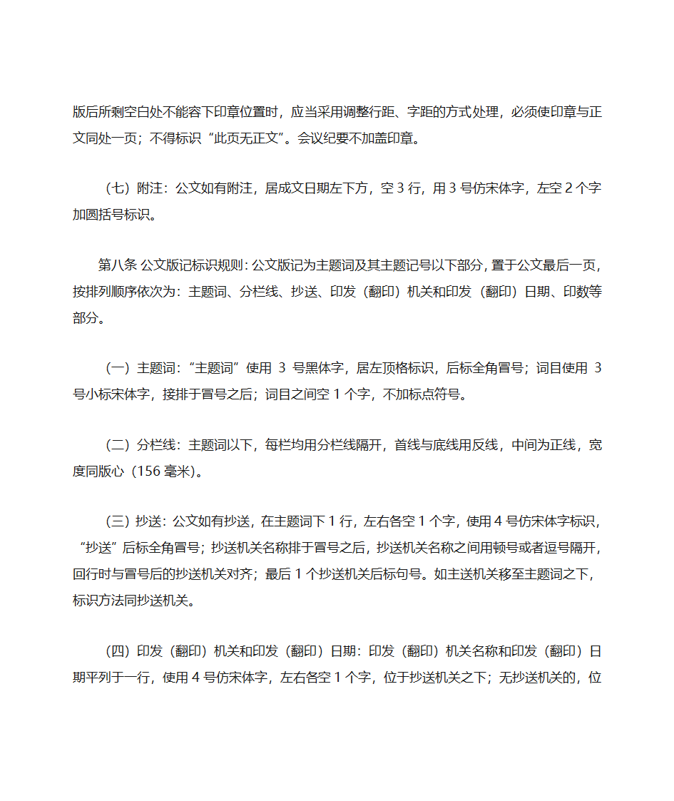 《国家行政机关公文格式》第6页