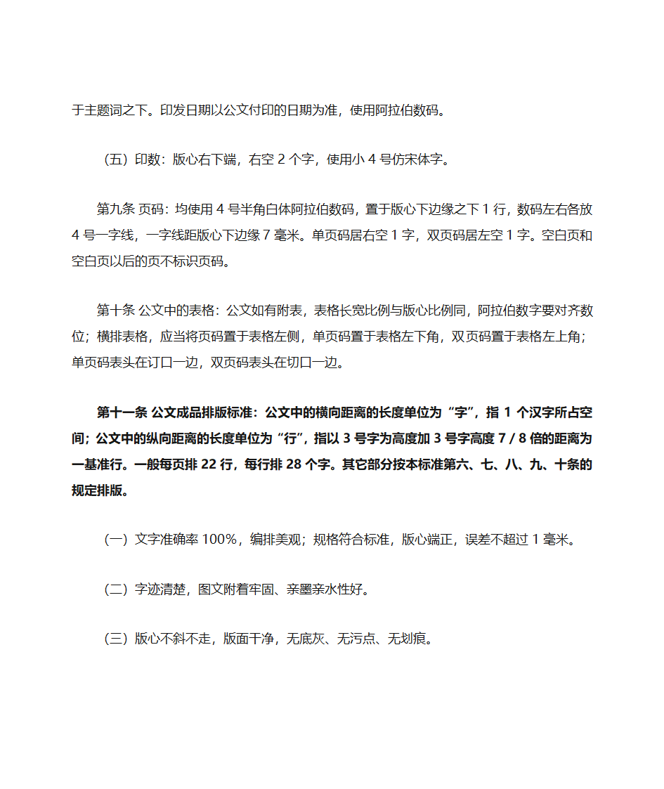 《国家行政机关公文格式》第7页