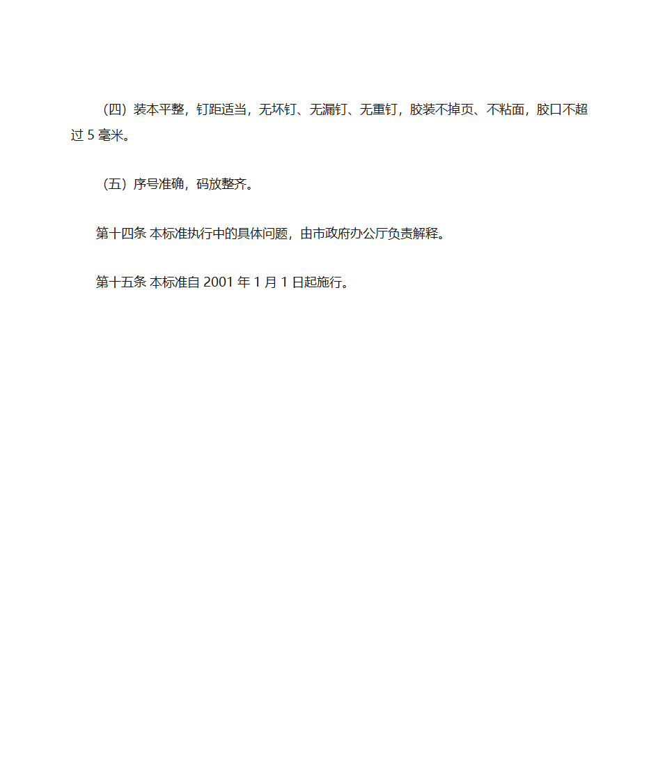 《国家行政机关公文格式》第9页