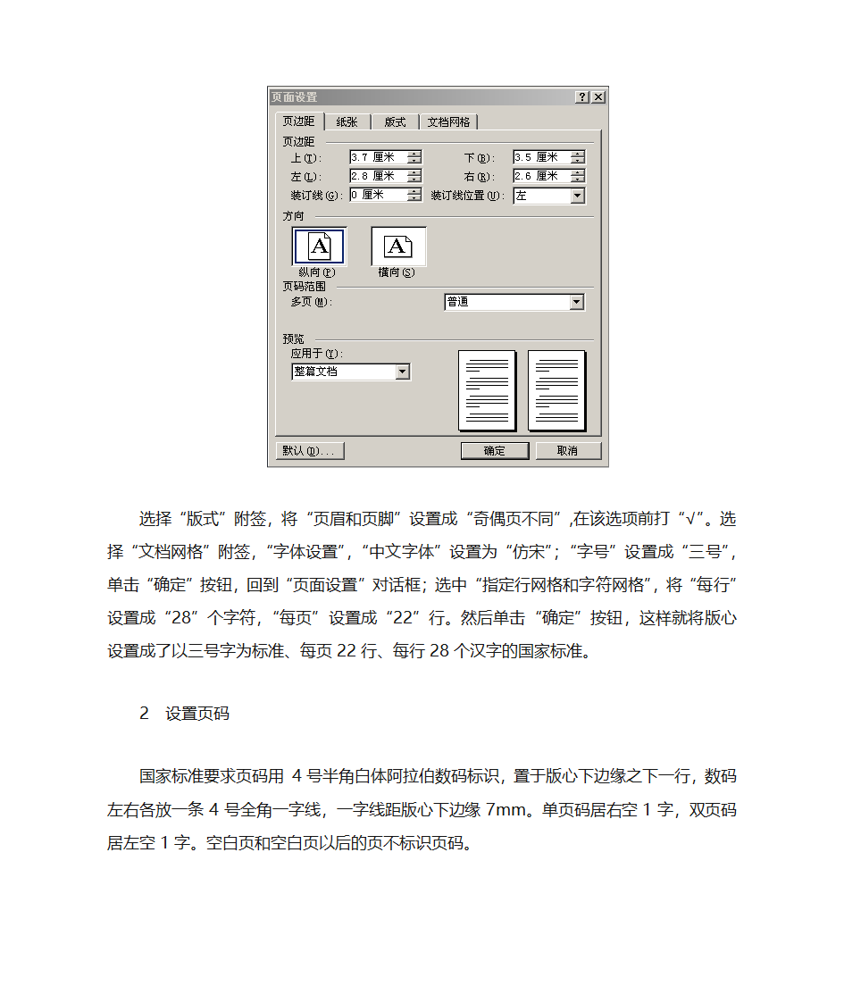 运用Word 2003进行行政机关公文排版(全)第2页