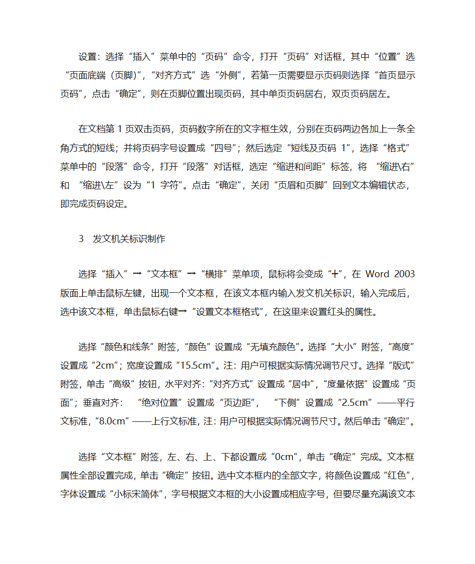 运用Word 2003进行行政机关公文排版(全)第3页