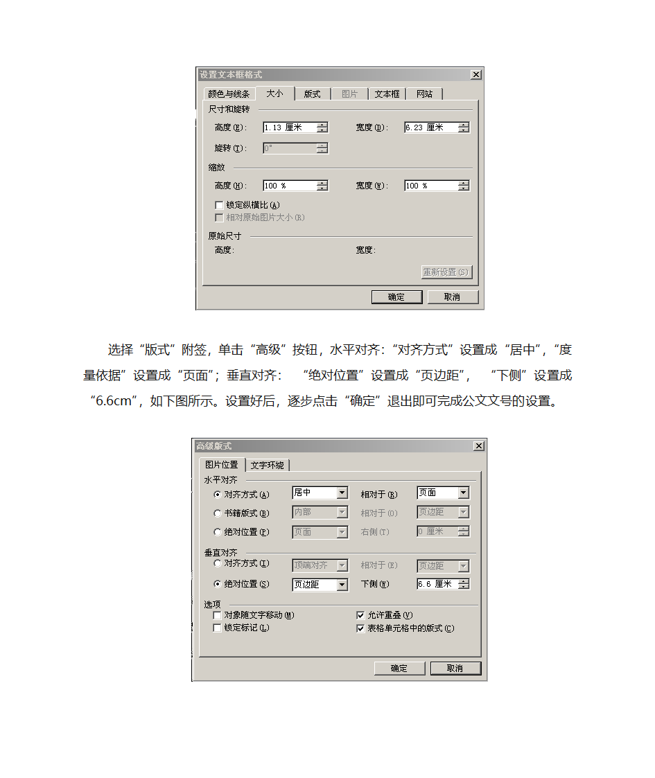 运用Word 2003进行行政机关公文排版(全)第5页