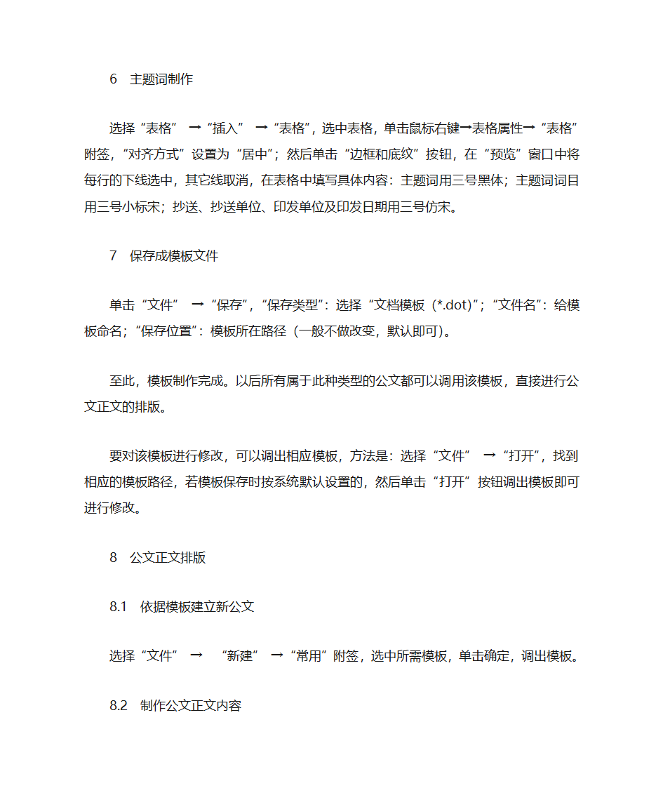 运用Word 2003进行行政机关公文排版(全)第6页