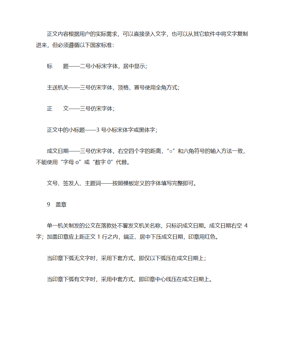 运用Word 2003进行行政机关公文排版(全)第7页