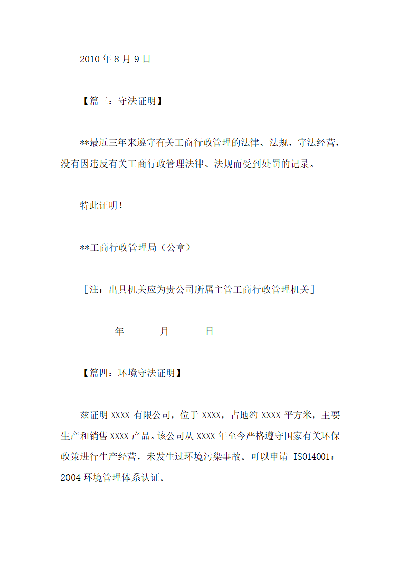 环保守法证明第2页