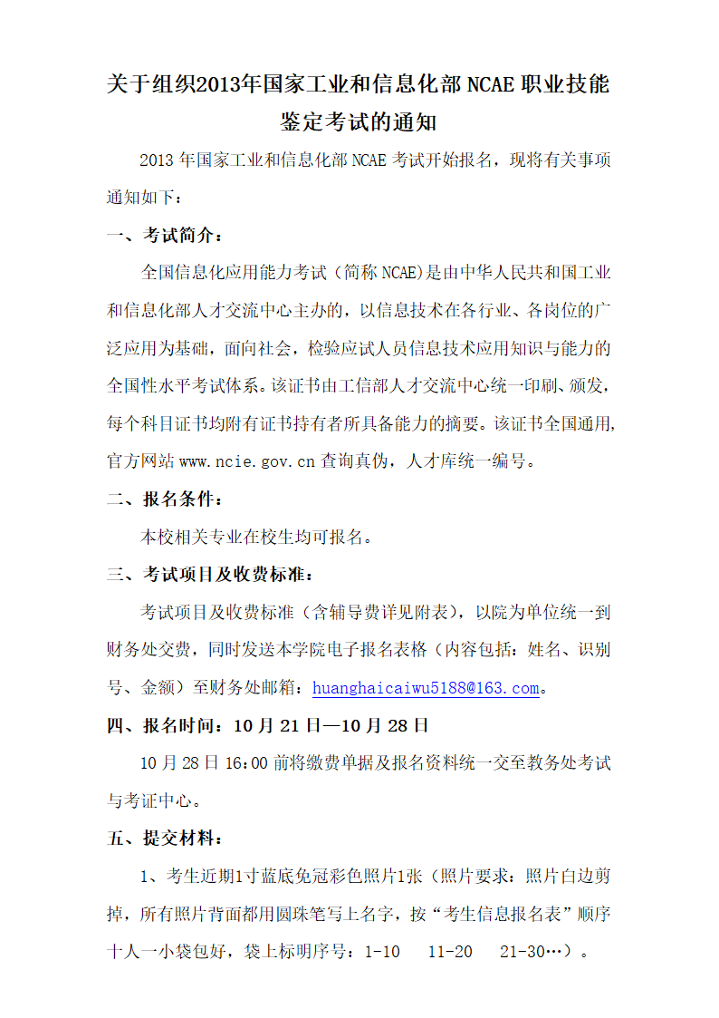 NCAE考试通知