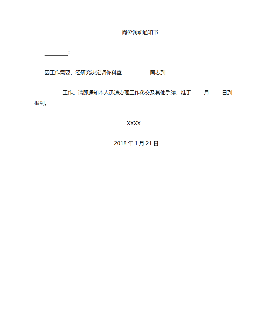 调动通知单第1页