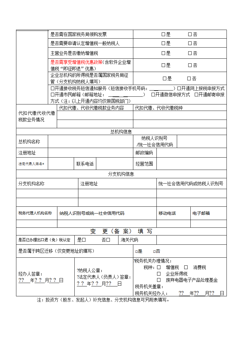 税务登记信息表第2页