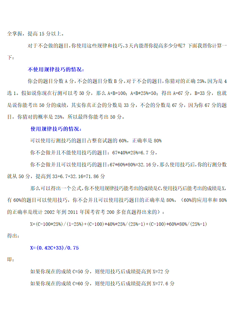 公务员申论范文第5页