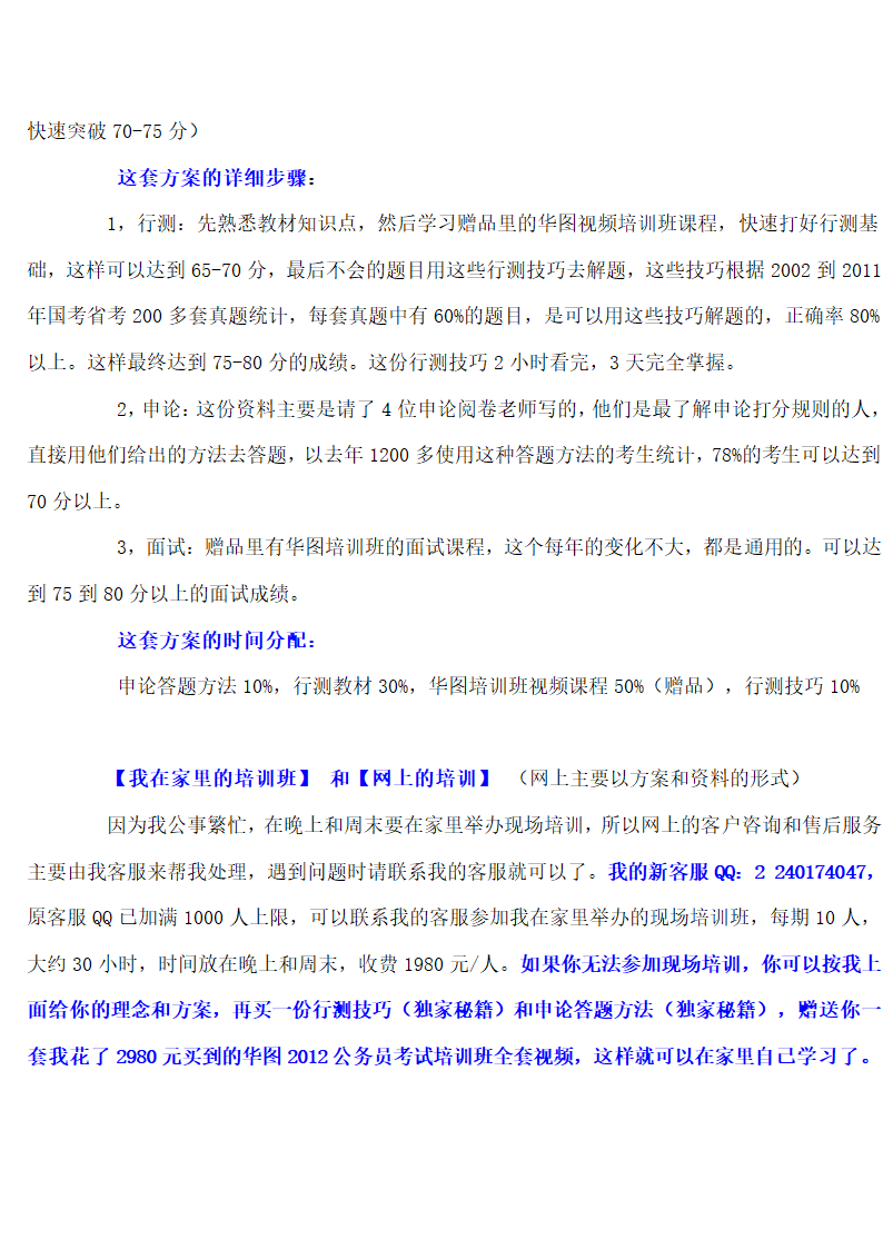 公务员申论范文第8页