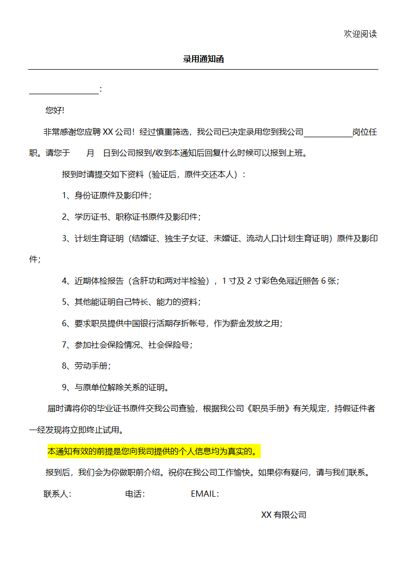 企业录用通知函