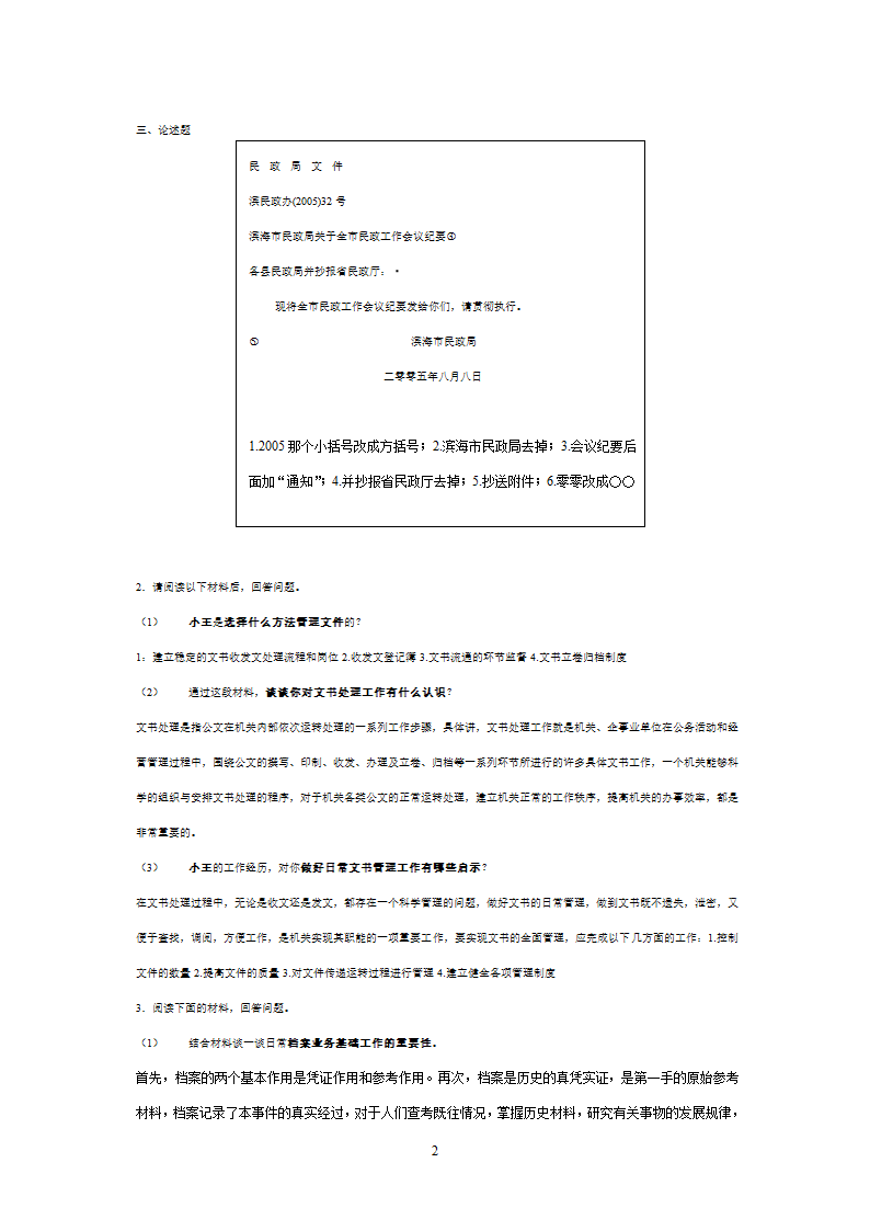 文书与档案管理-复习题第2页